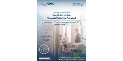 مهارات لغة الأعمال المحادثة في اللغة الانجليزية